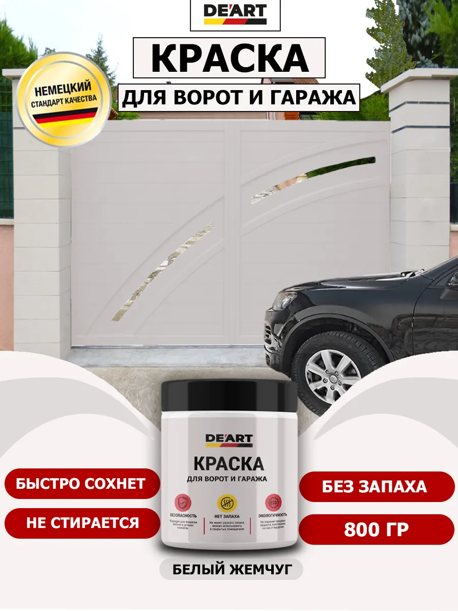 Краска для ворот и гаража белый жемчуг
