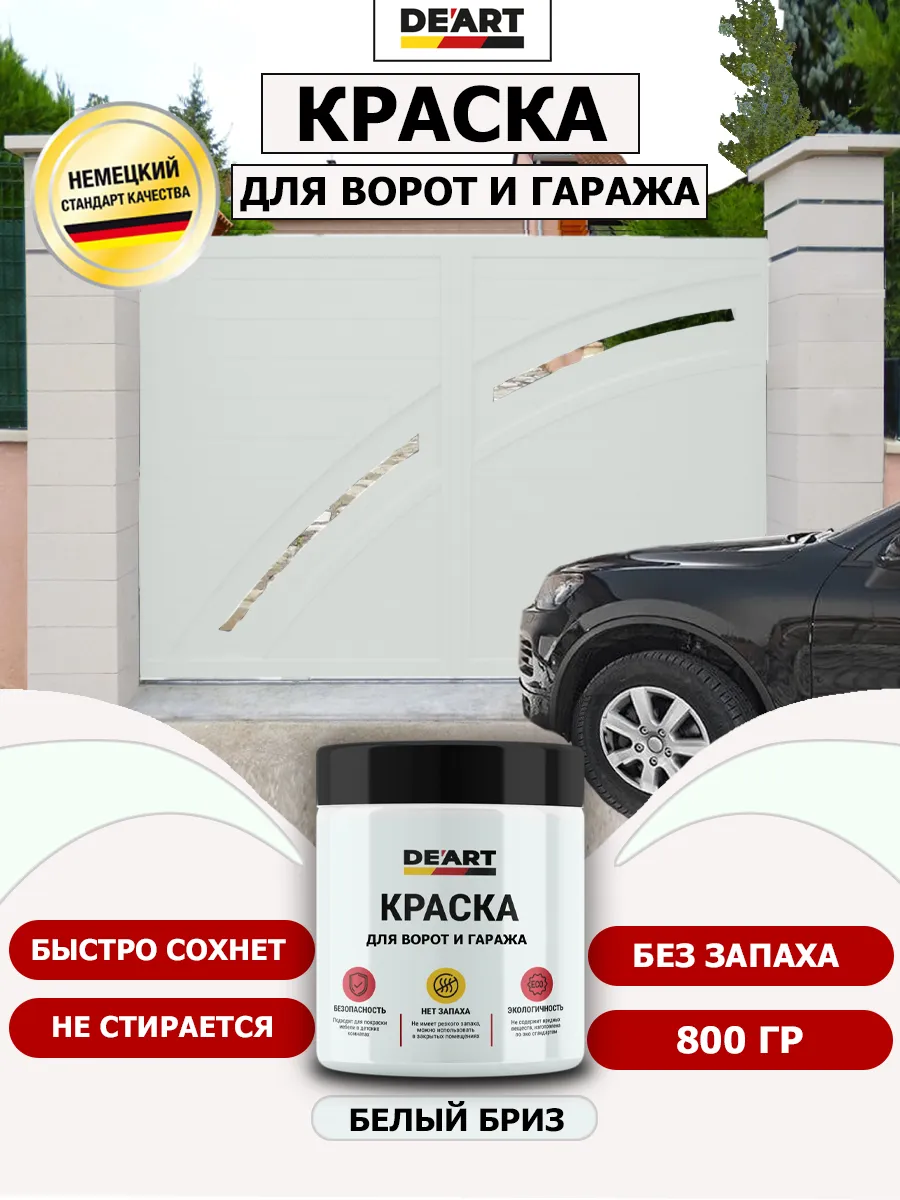 Краска для ворот и гаража белый бриз
