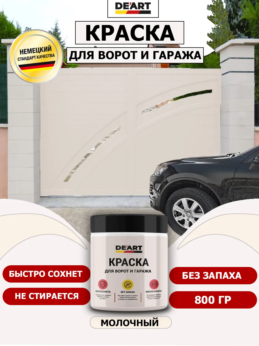 Краска для ворот и гаража молочный