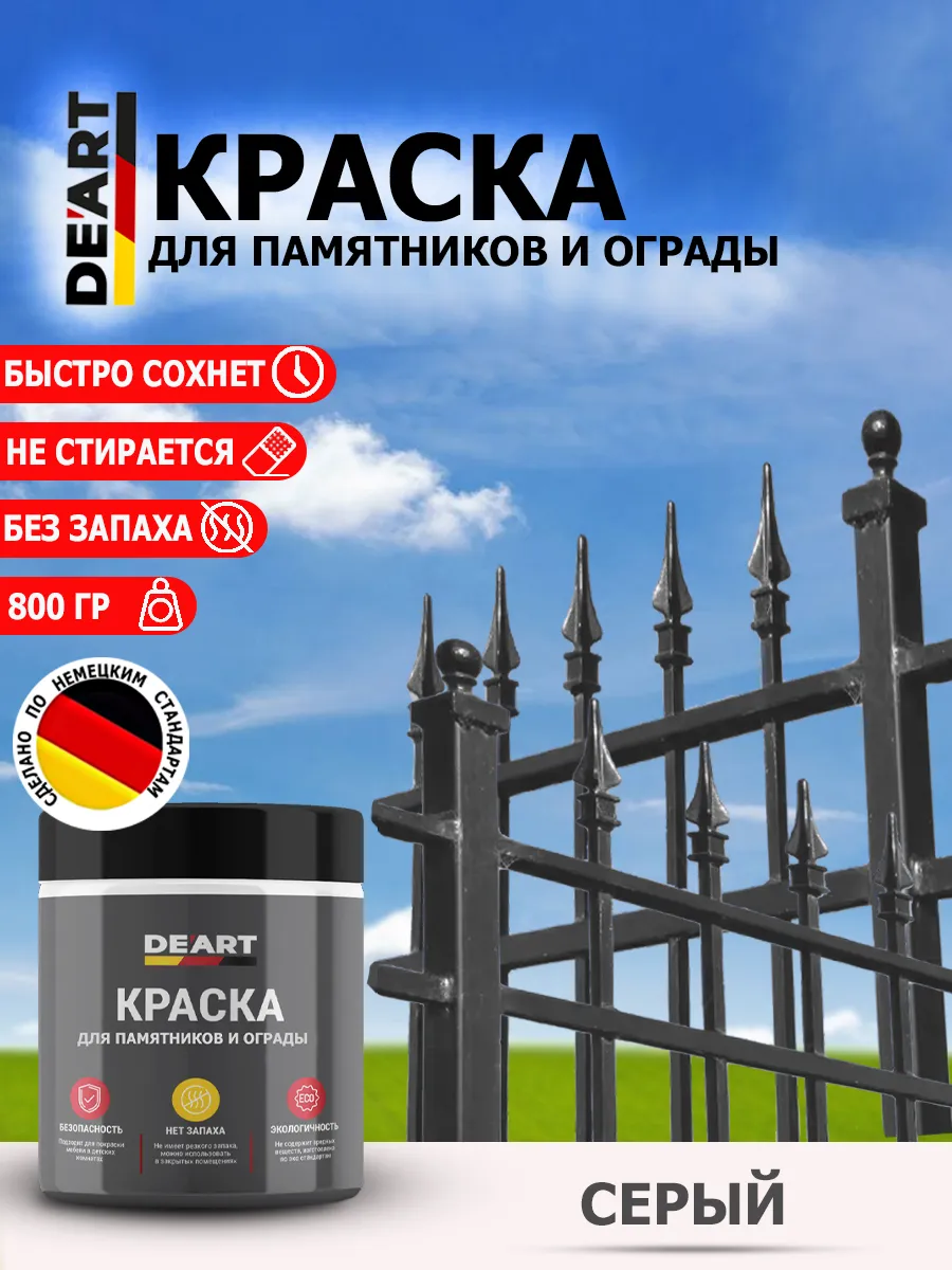 Краска для памятников и оград, серый