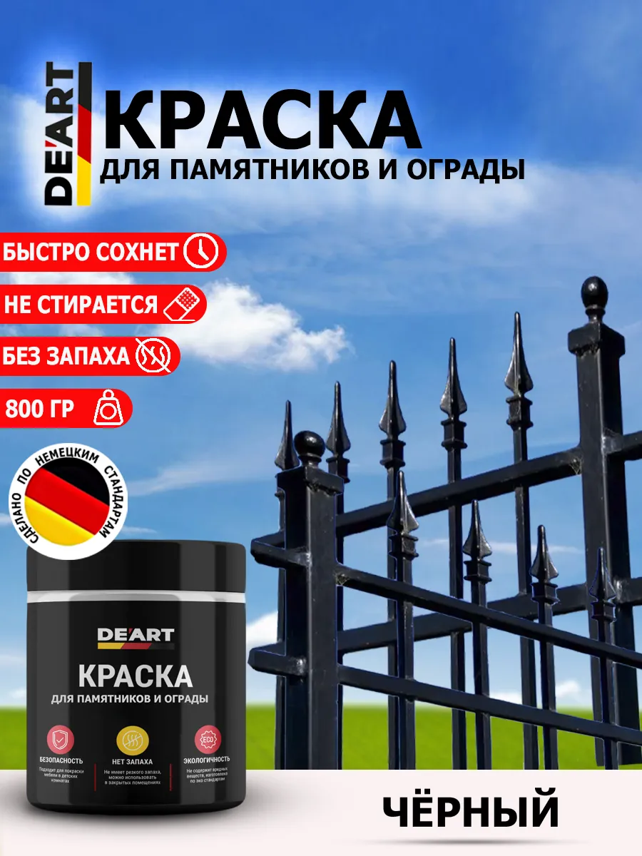 Краска для памятников и оград, черный