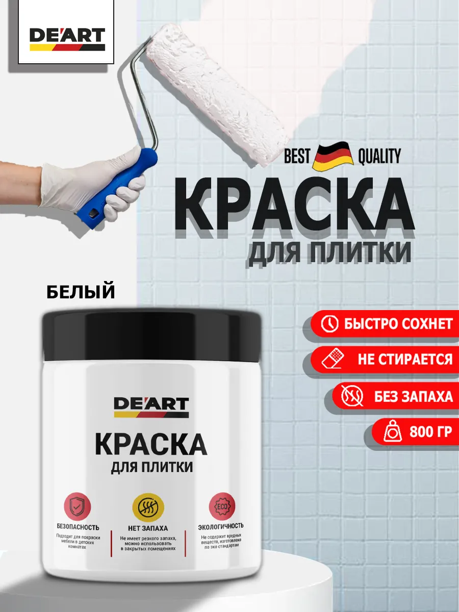 Краска для плитки белая