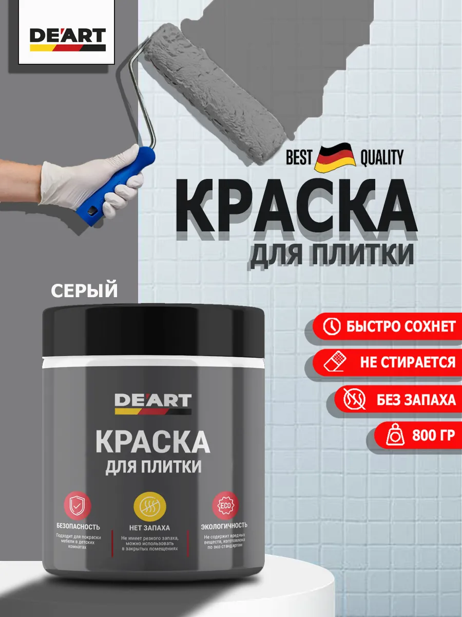 Краска для плитки серая