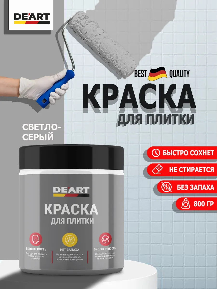 Краска для плитки светло-серая