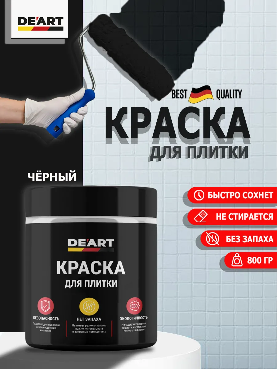 Краска для плитки черная