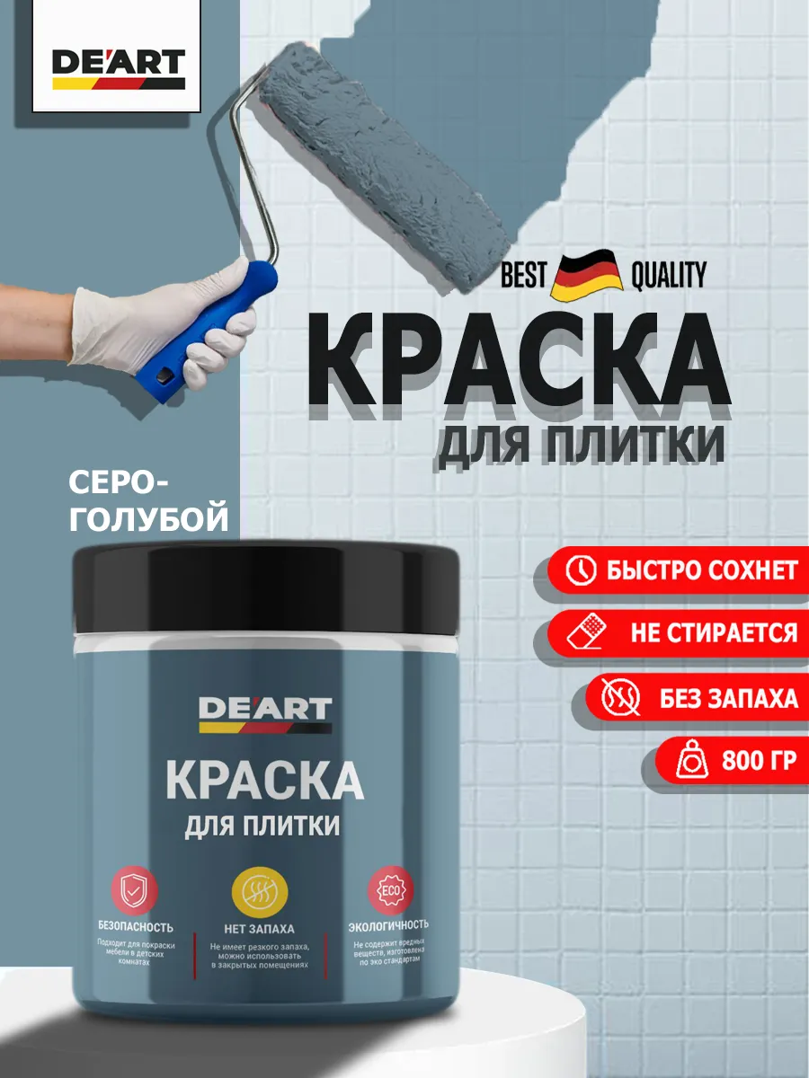 Краска для плитки серо-голубой