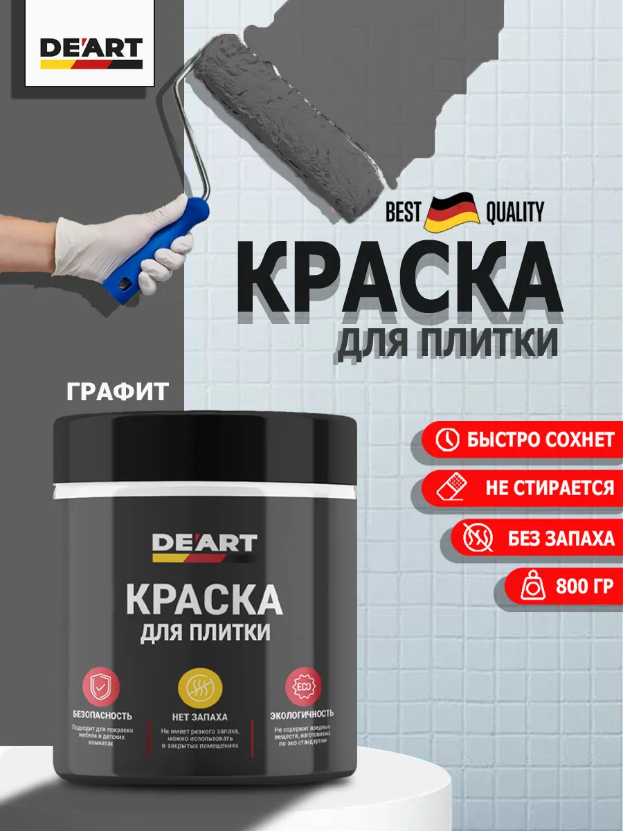 Краска для плитки графит