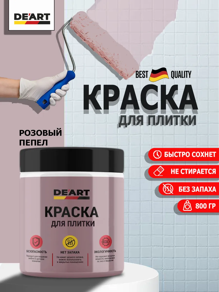 Краска для плитки розовый пепел