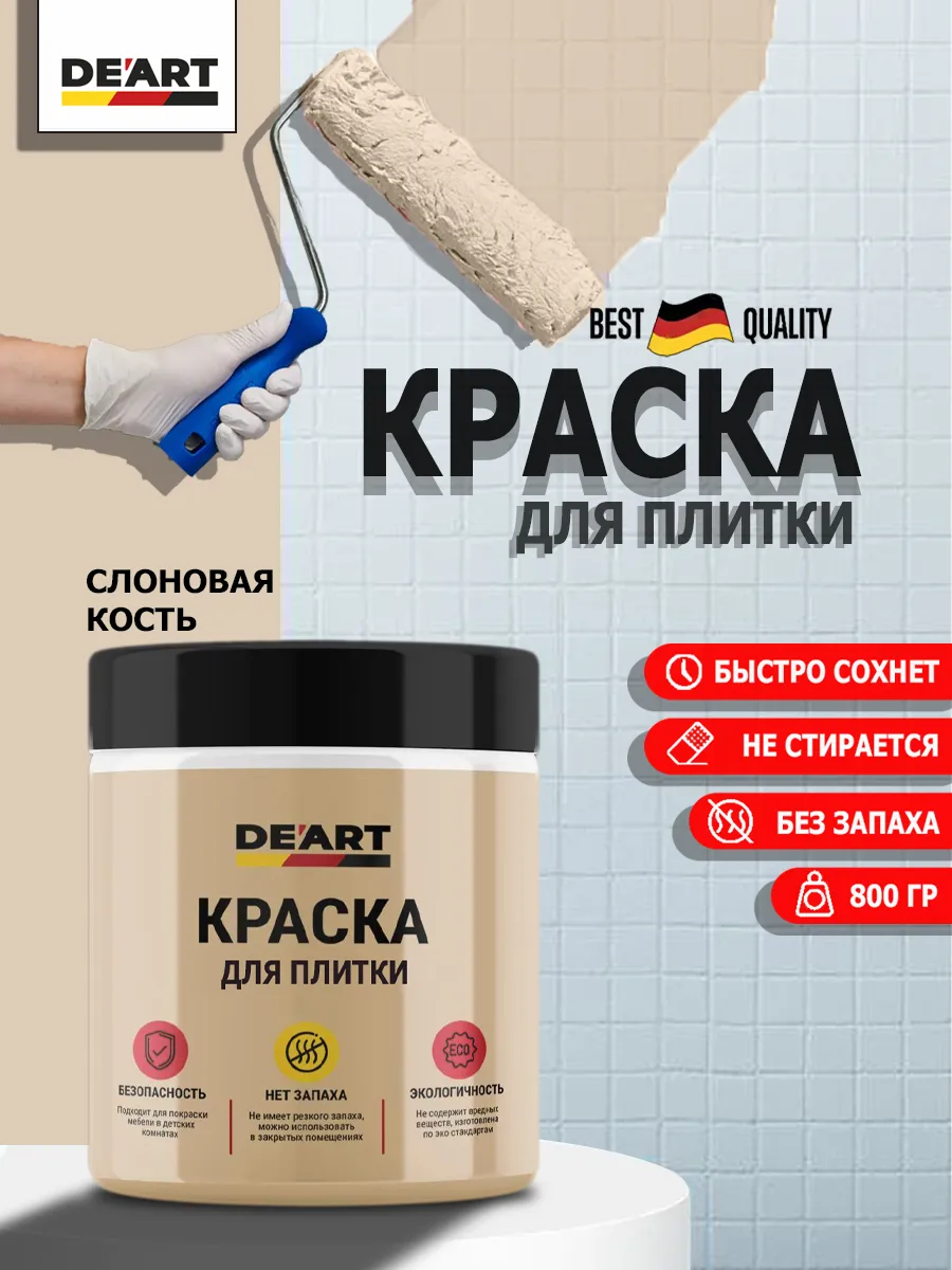 Краска для плитки слоновая кость