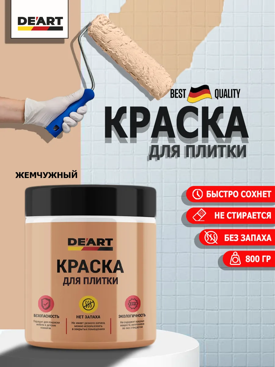 Краска для плитки жемчужный