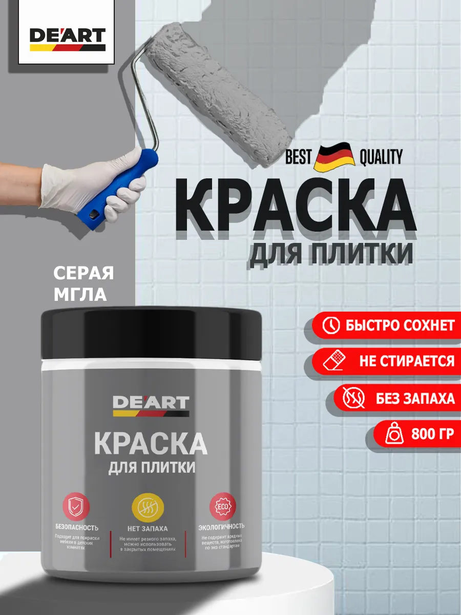 Краска для плитки серая мгла