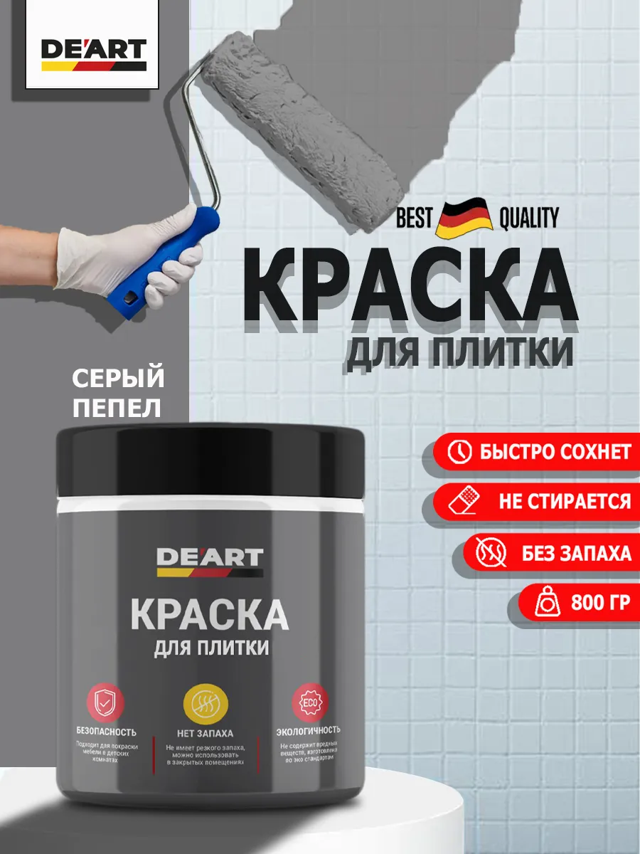 Краска для плитки серый пепел