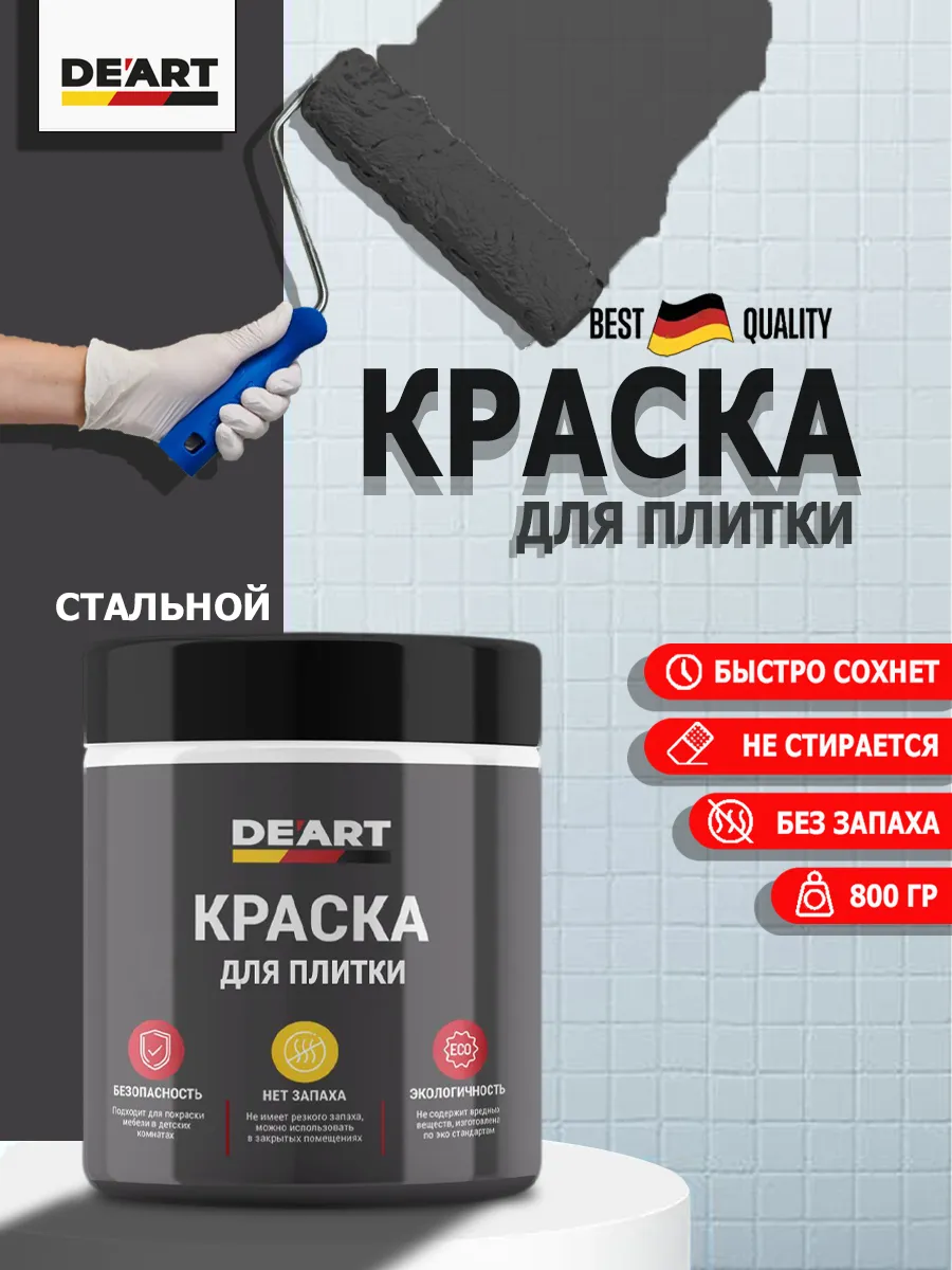 Краска для плитки стальной