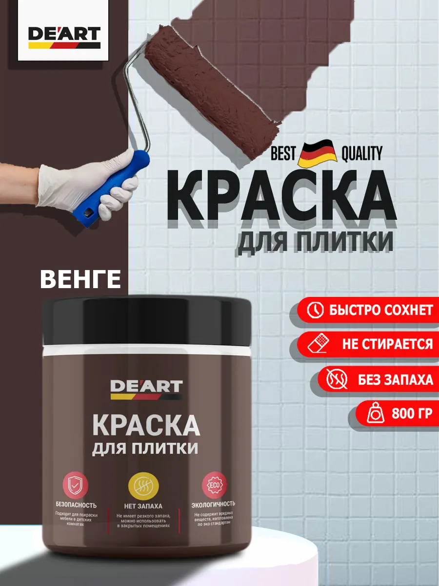 Краска для плитки венге
