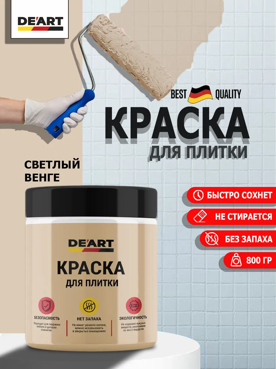 Краска для плитки светлый венге