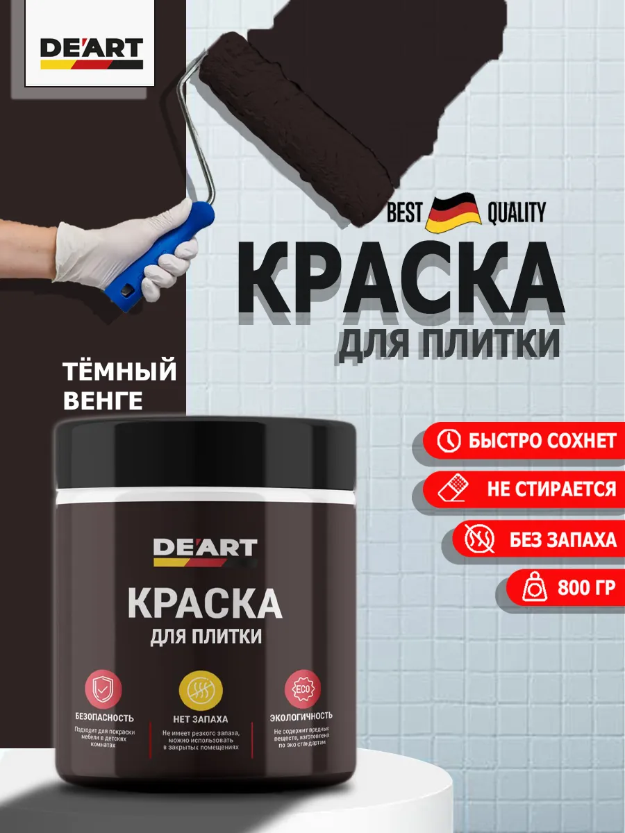 Краска для плитки темный венге