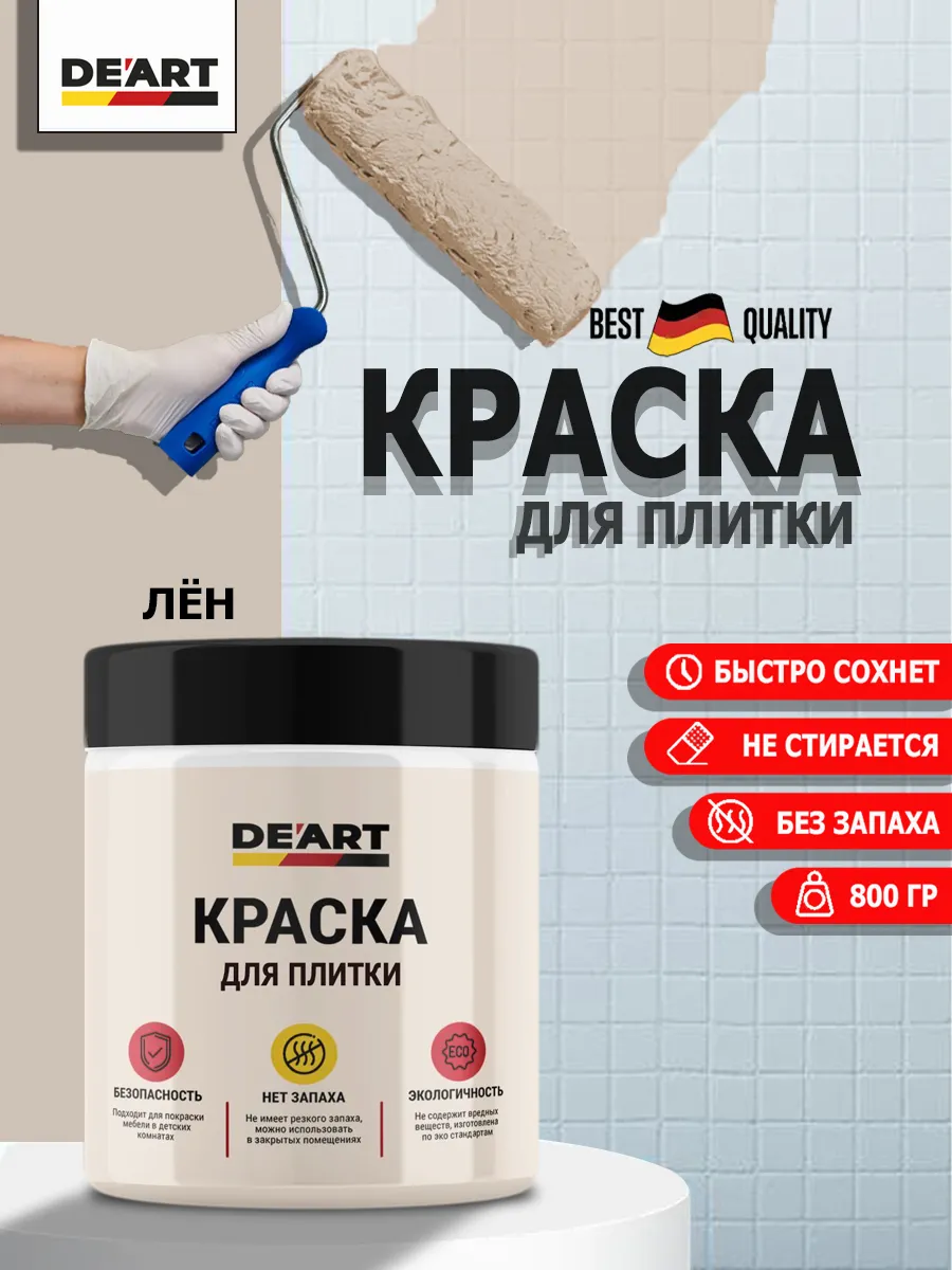 Краска для плитки лён