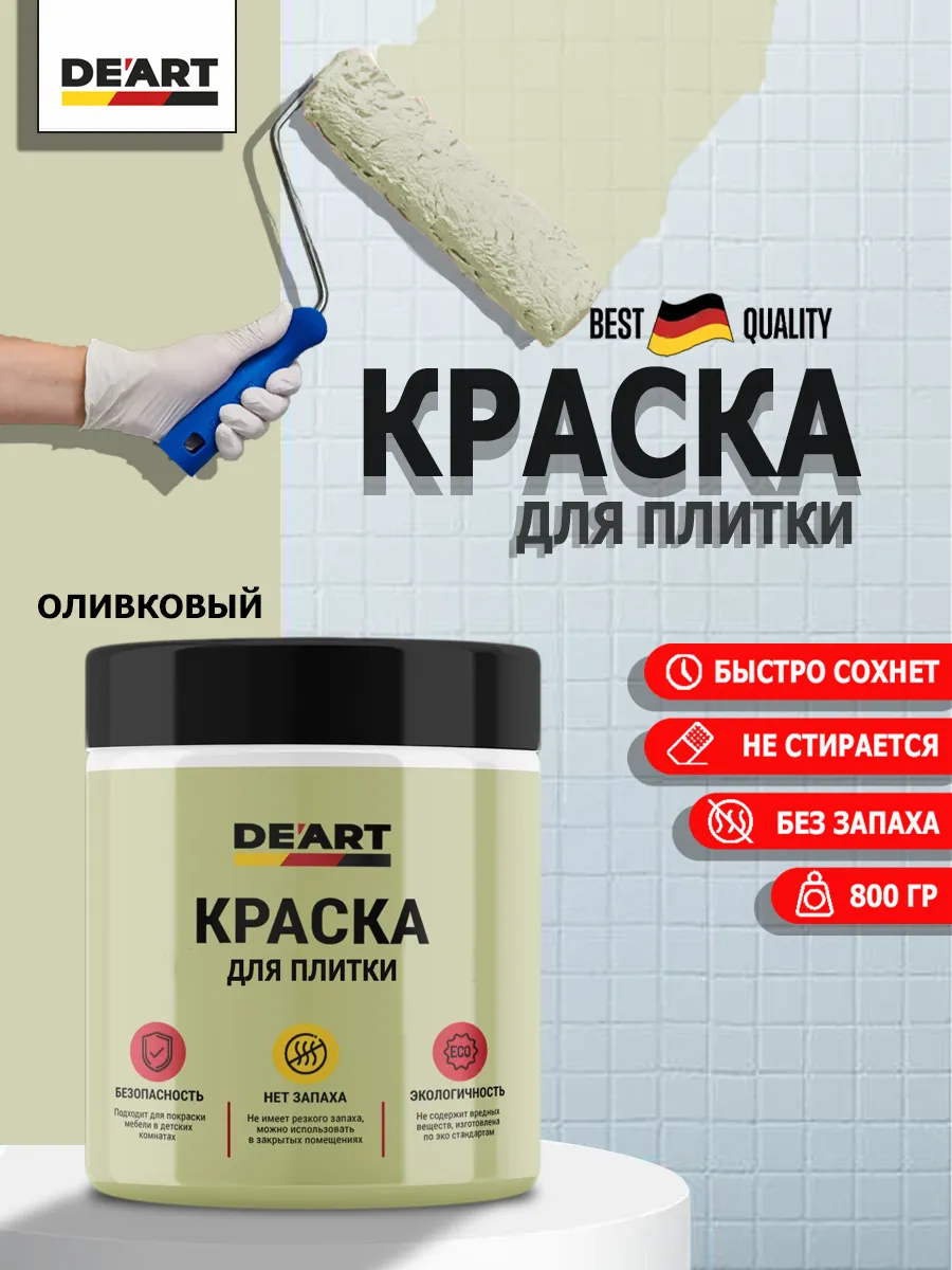 Краска для плитки оливковый