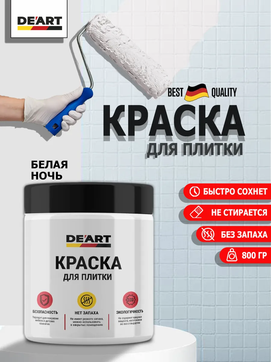 Краска для плитки белая ночь