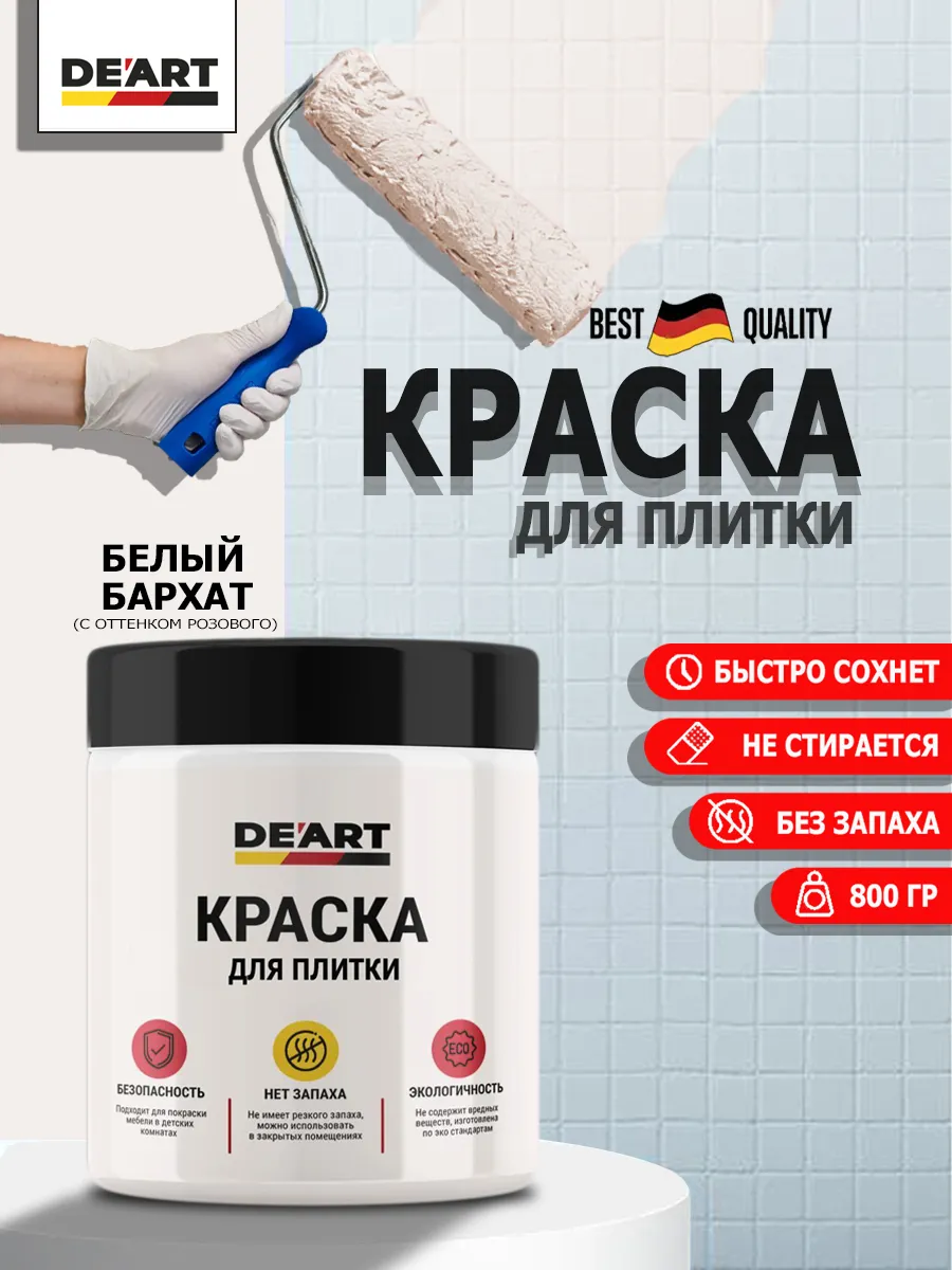 Краска для плитки белый бархат