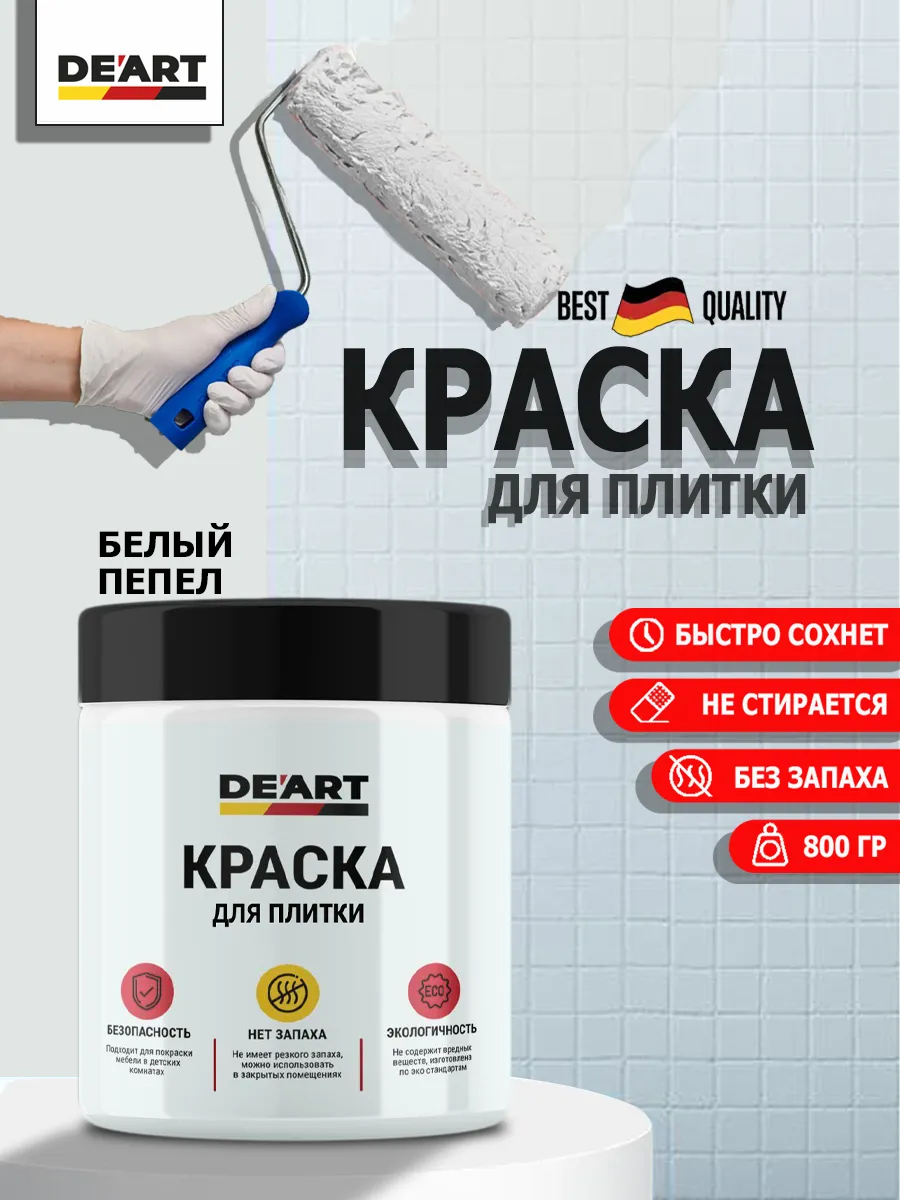 Краска для плитки белый пепел