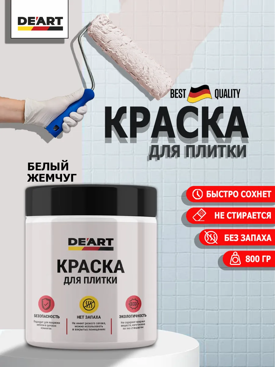 Краска для плитки белый жемчуг