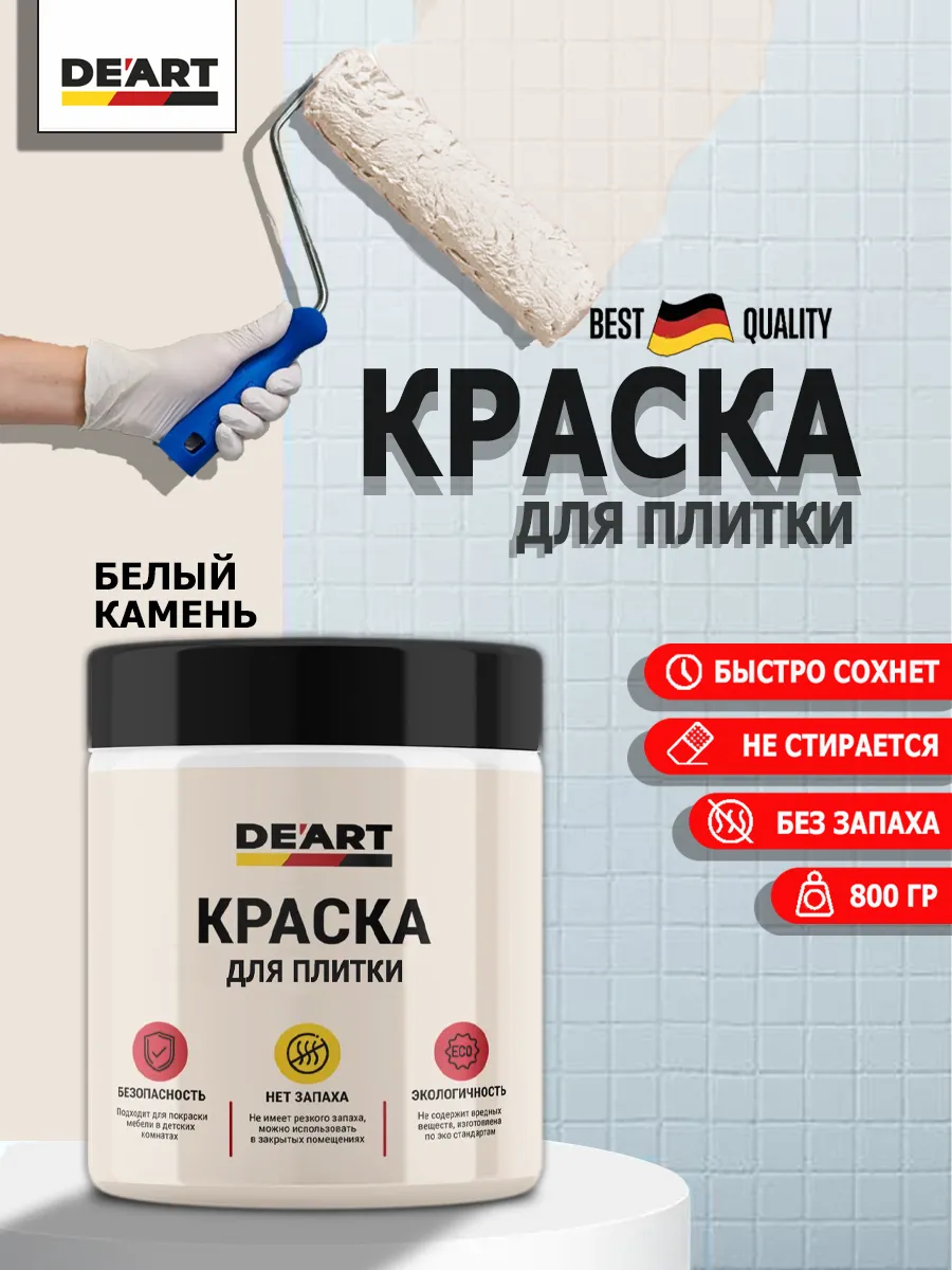 Краска для плитки белый камень