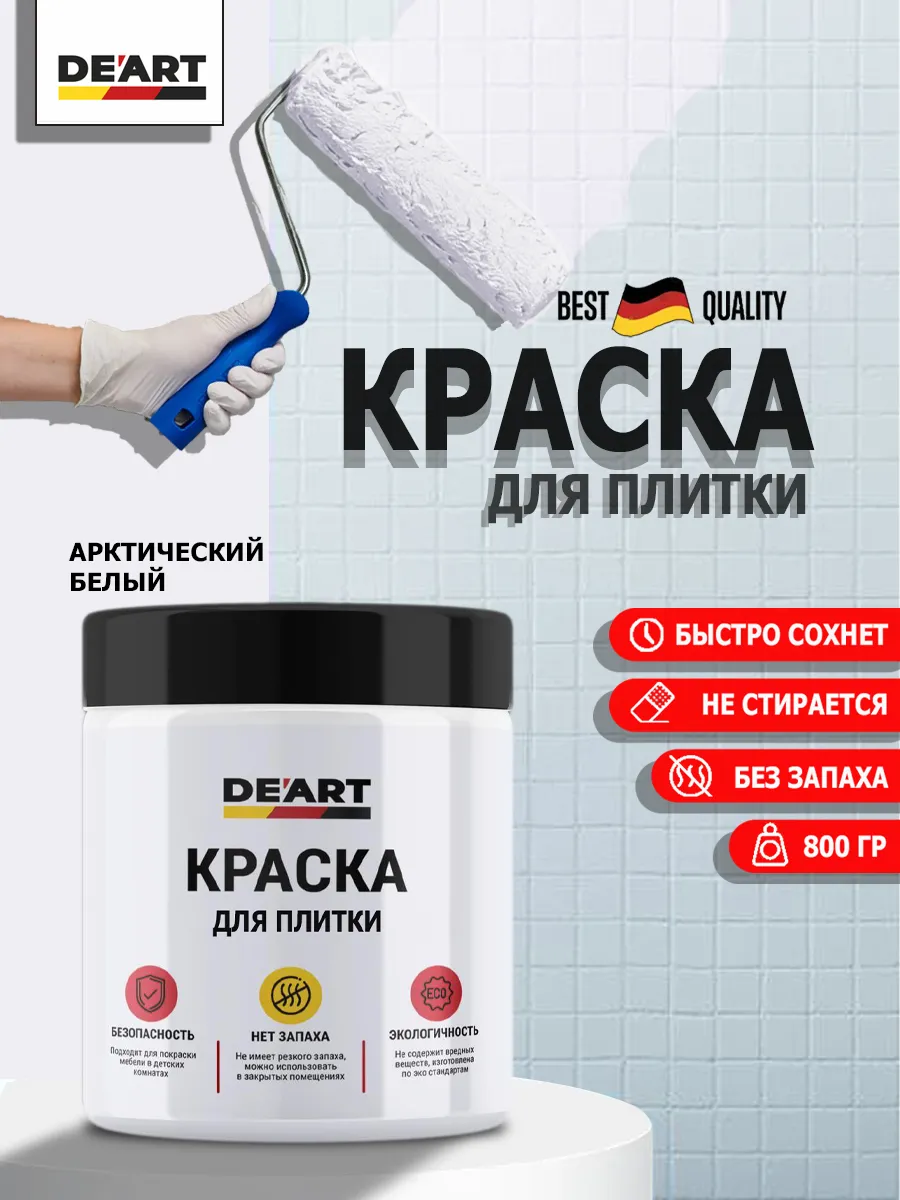 Краска для плитки арктически белый