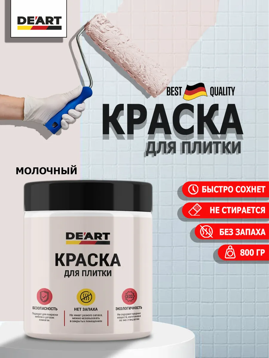 Краска для плитки молочный