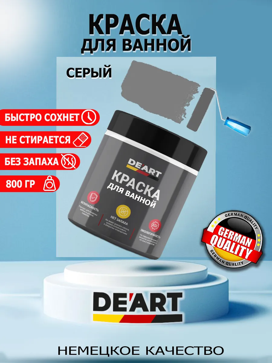 Краска для ванной серая