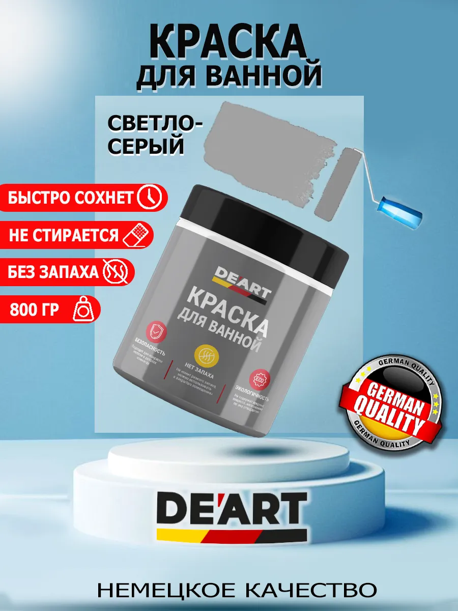 Краска для ванной светло-серый