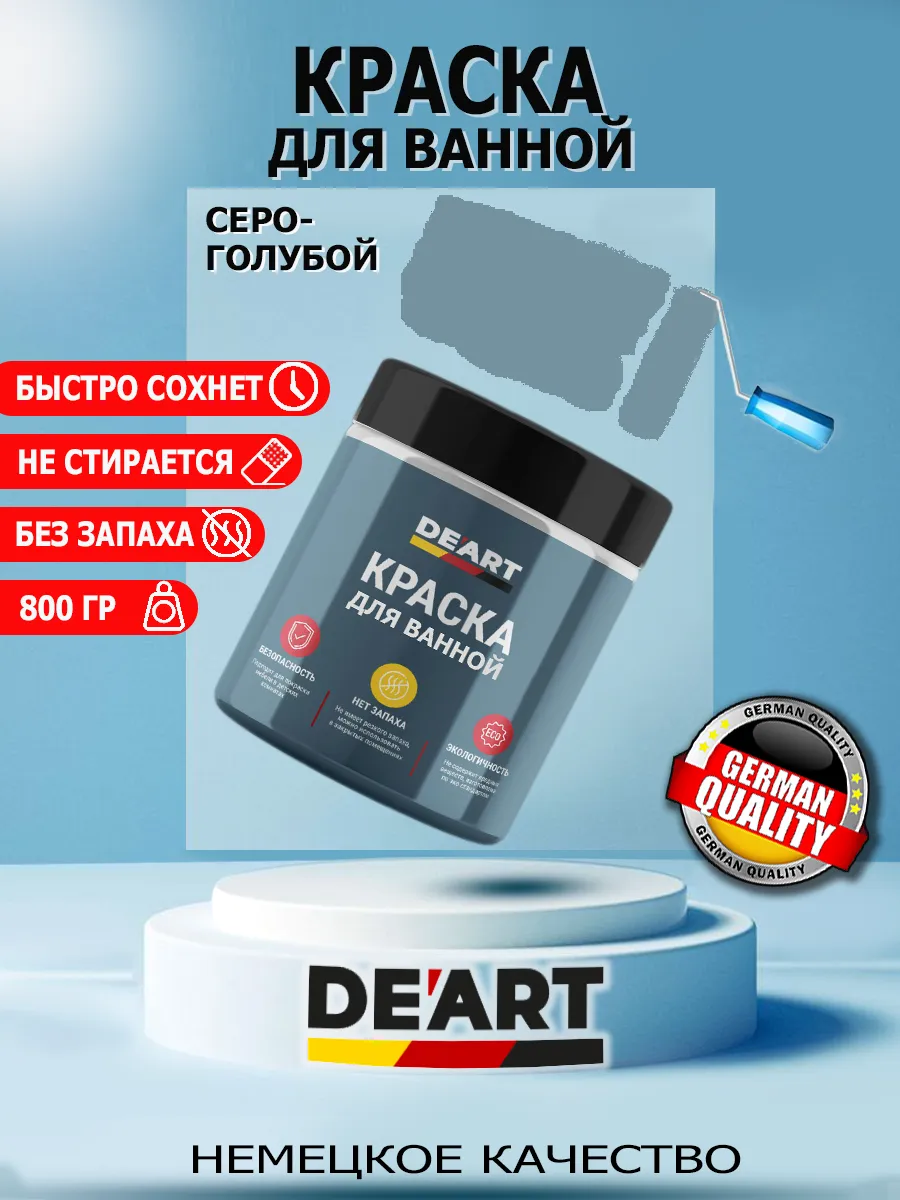 Краска для ванной серо-голубой