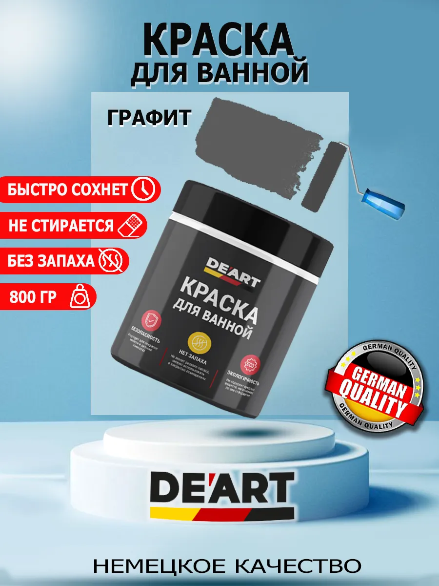 Краска для ванной графит
