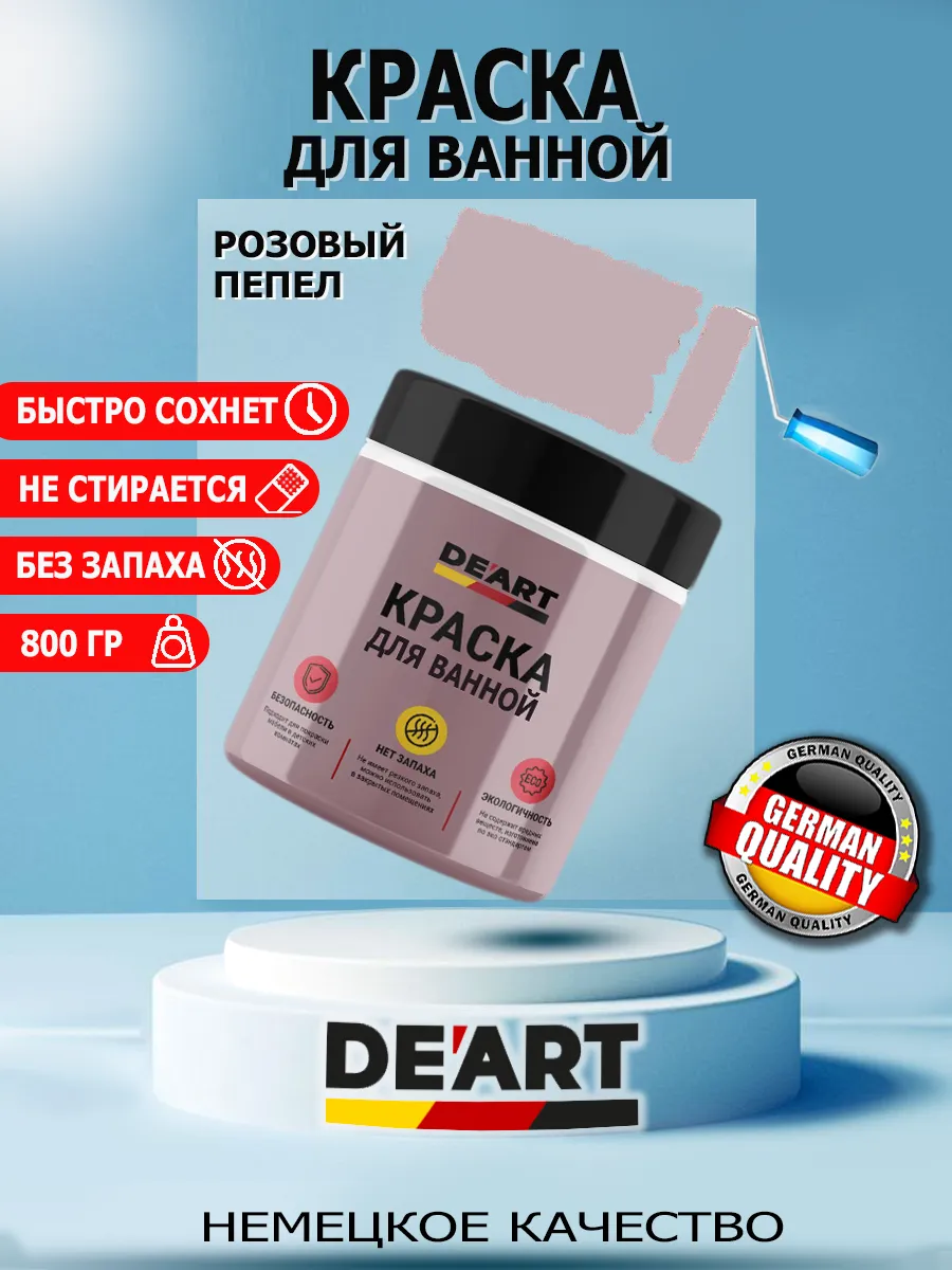 Краска для ванной розовый пепел