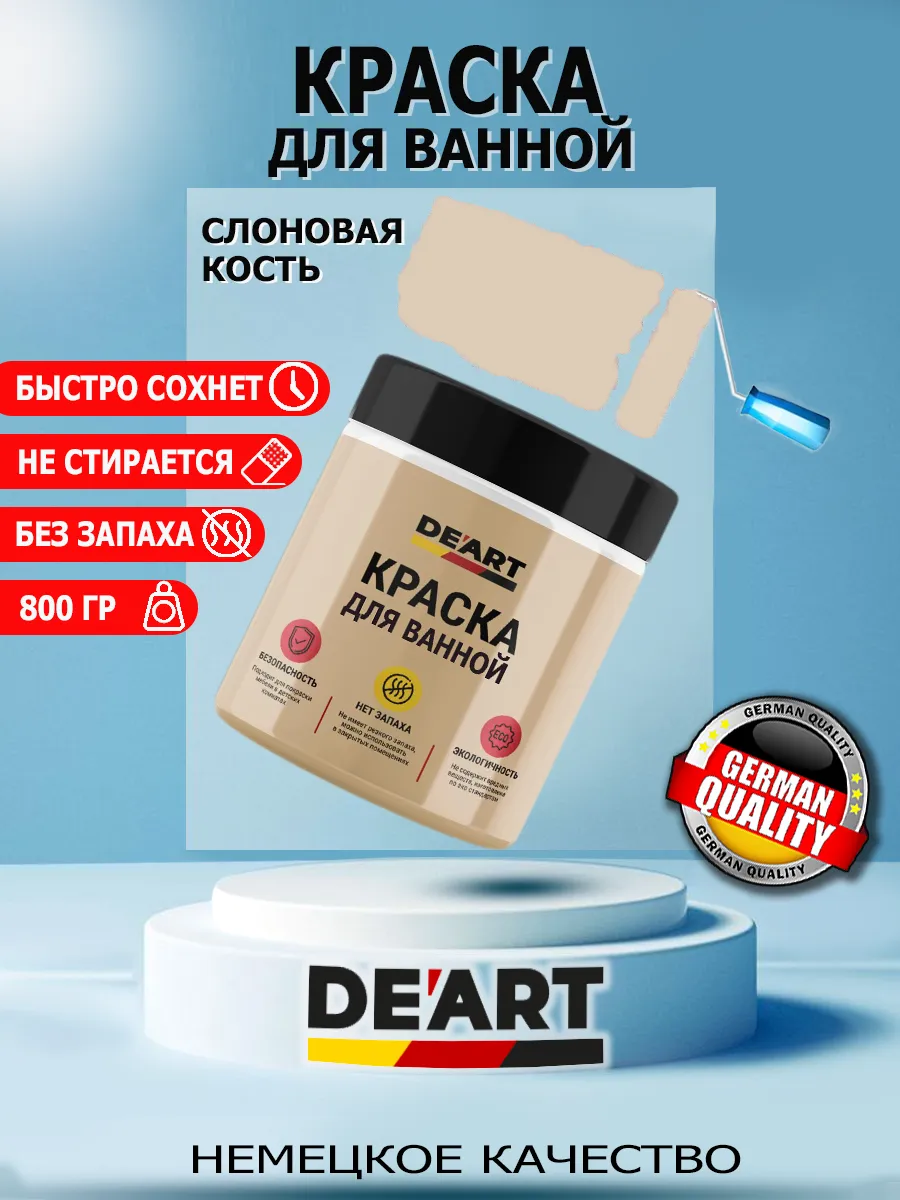 Краска для ванной слоновая кость