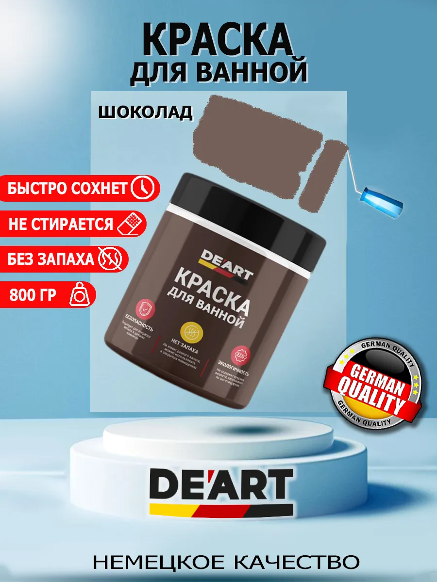 Краска для ванной шоколад