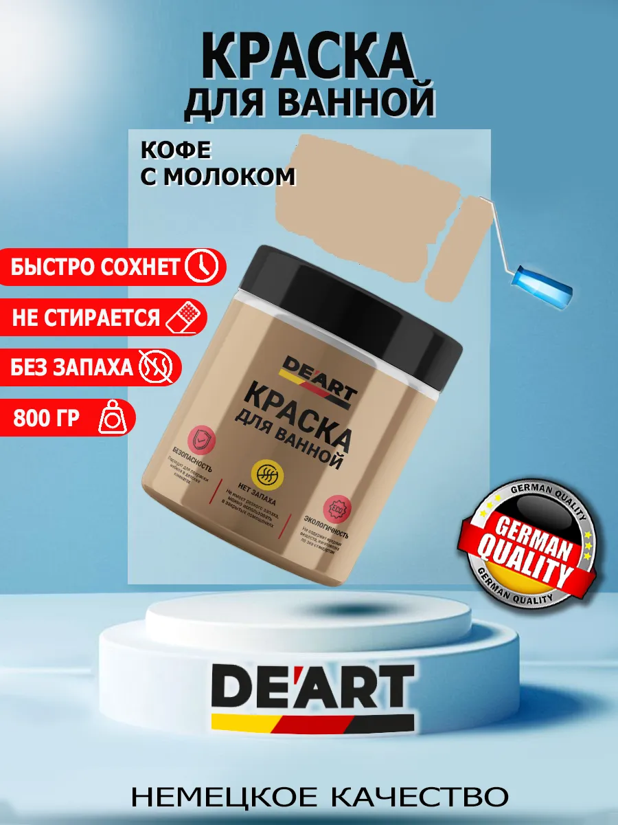 Краска для ванной кофе с молоком