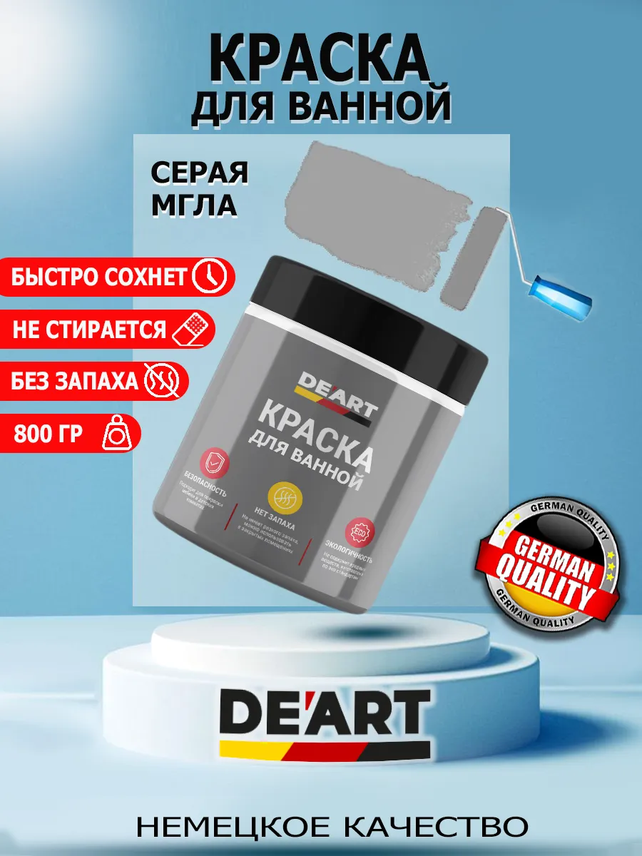 Краска для ванной серая мгла