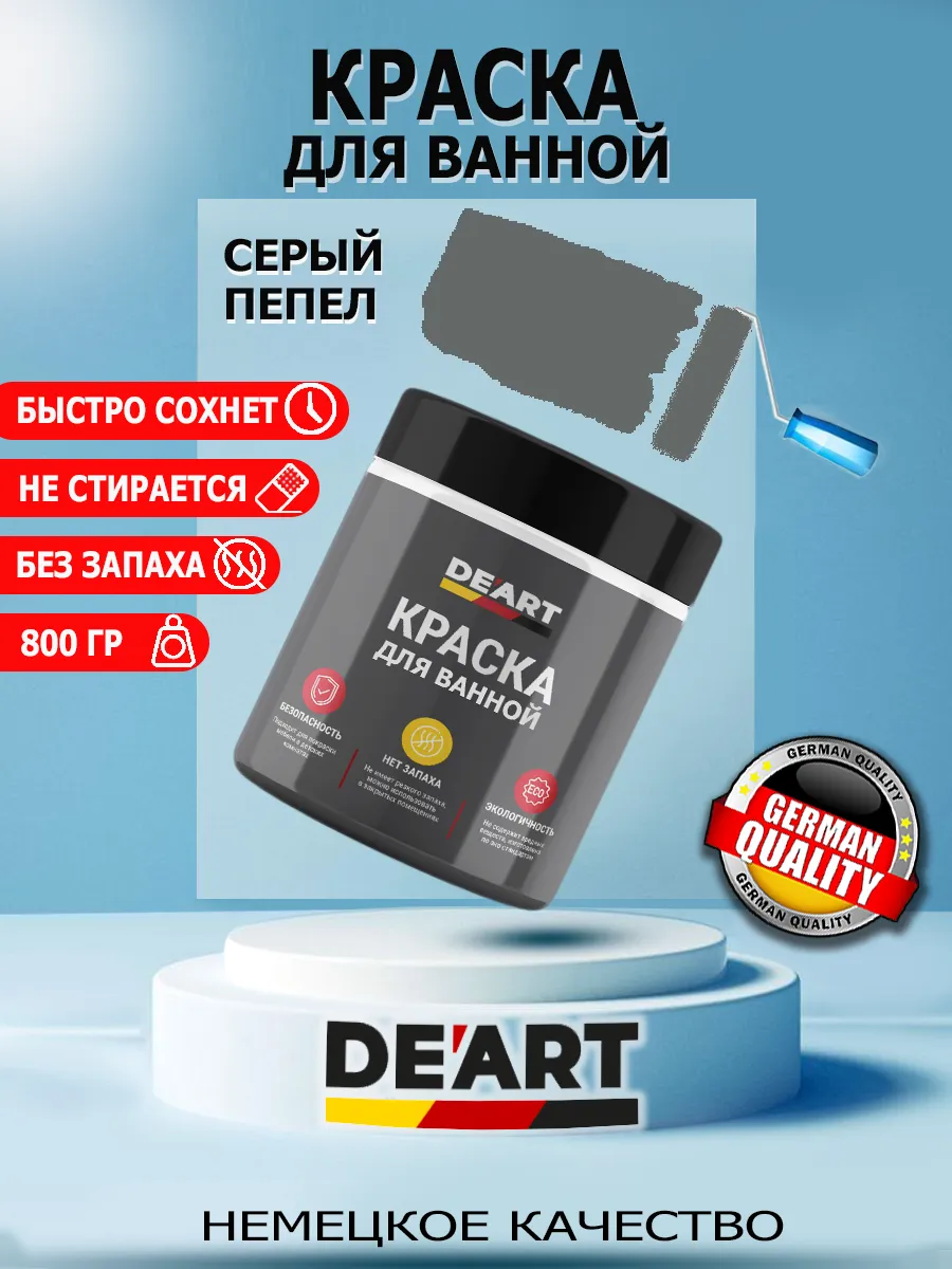 Краска для ванной серый пепел