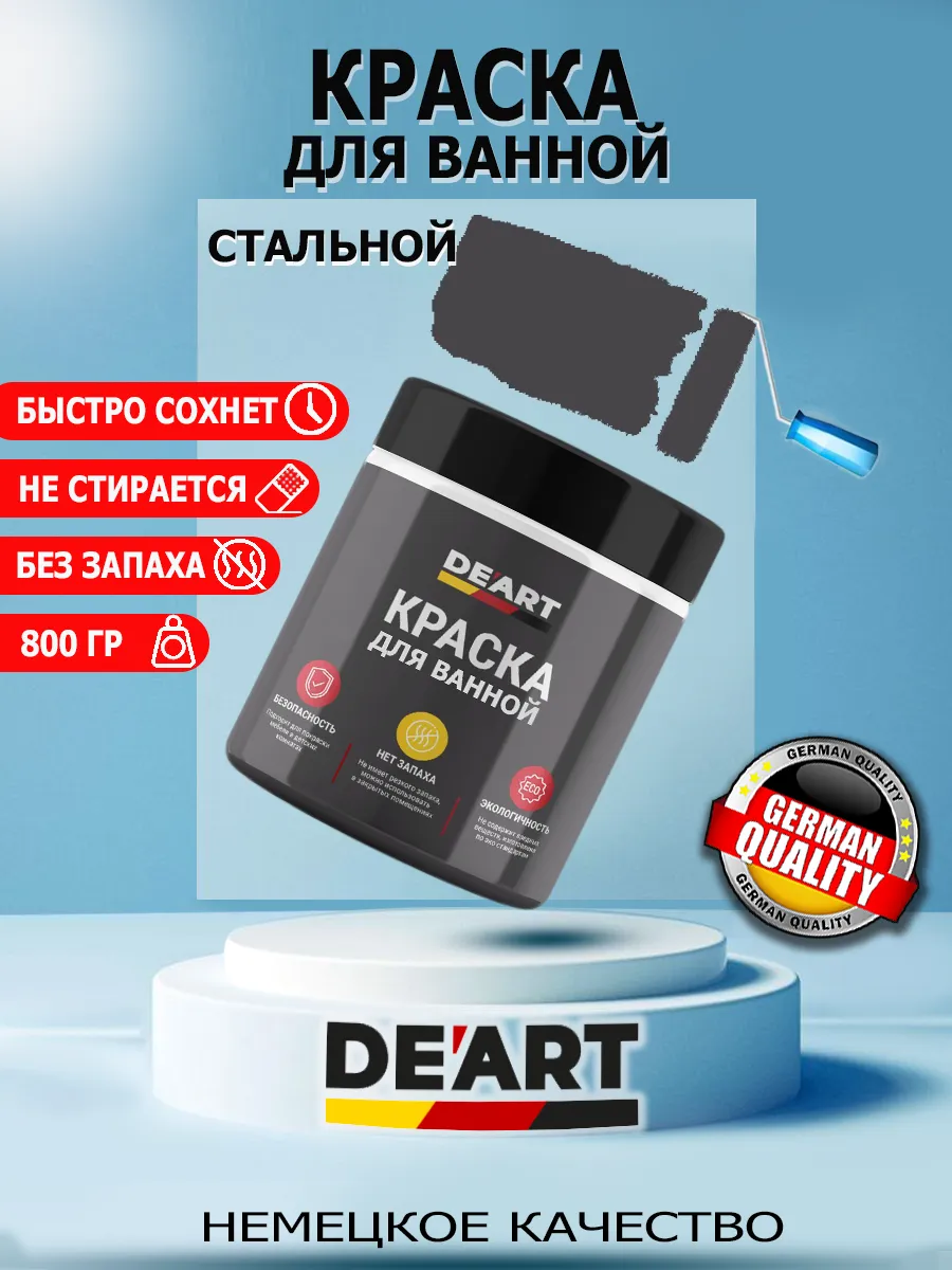 Краска для ванной стальной