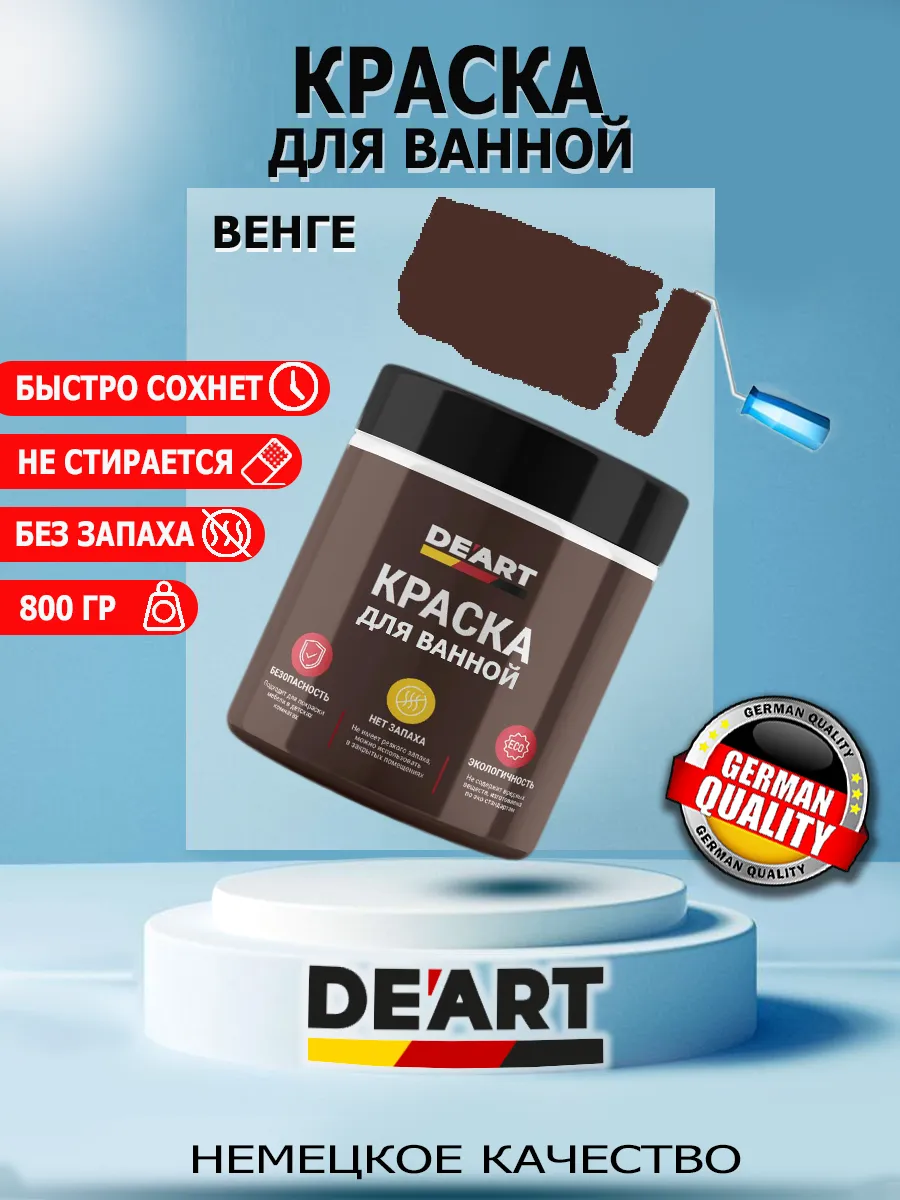 Краска для ванной венге