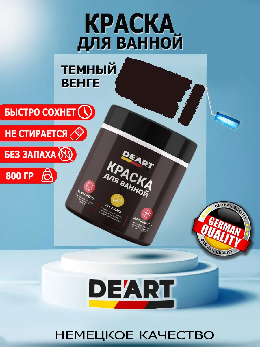 Краска для ванной темный венге