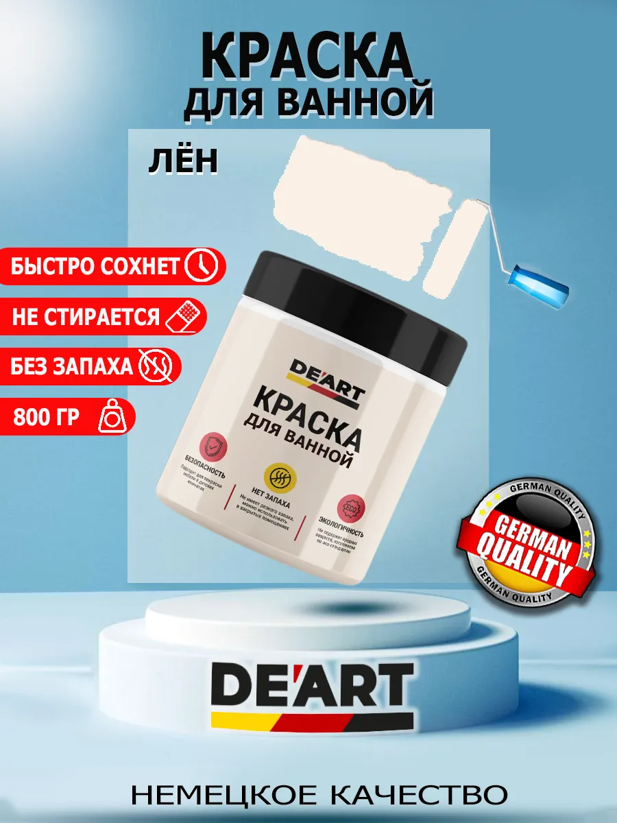 Краска для ванной лён