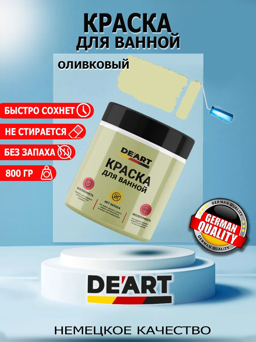 Краска для ванной оливковый