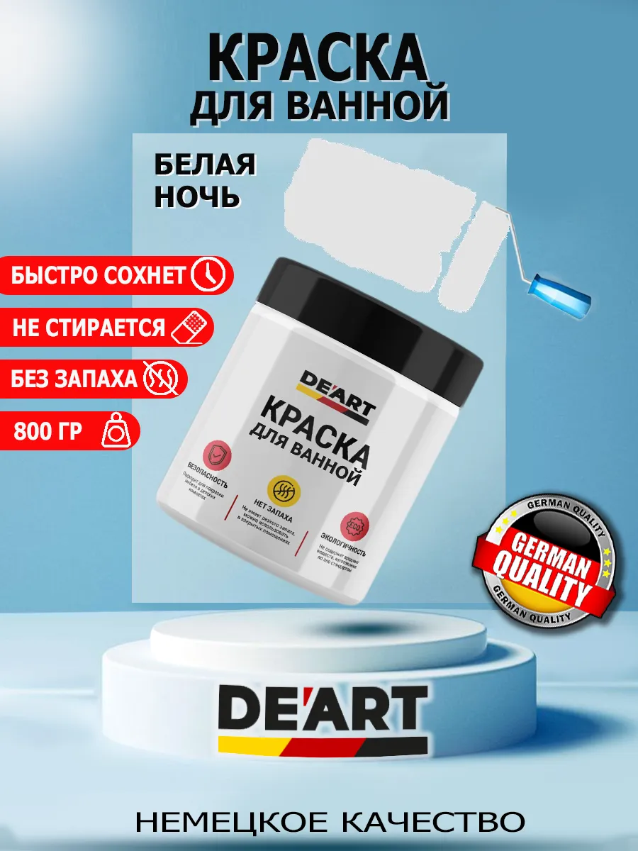 Краска для ванной белая ночь