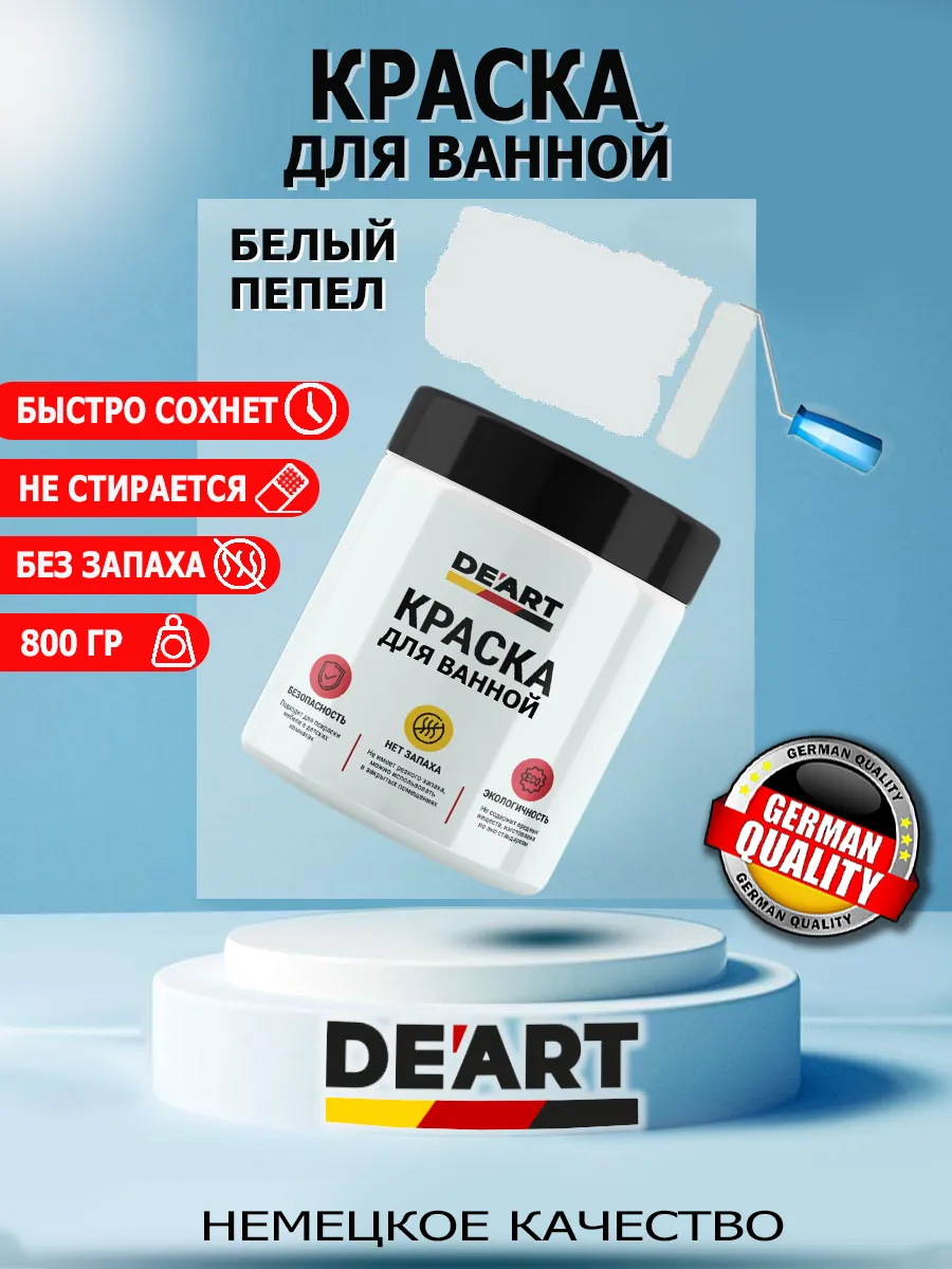 Краска для ванной белый пепел