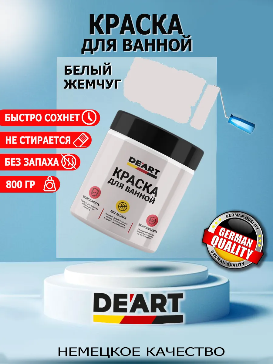 Краска для ванной белый жемчуг