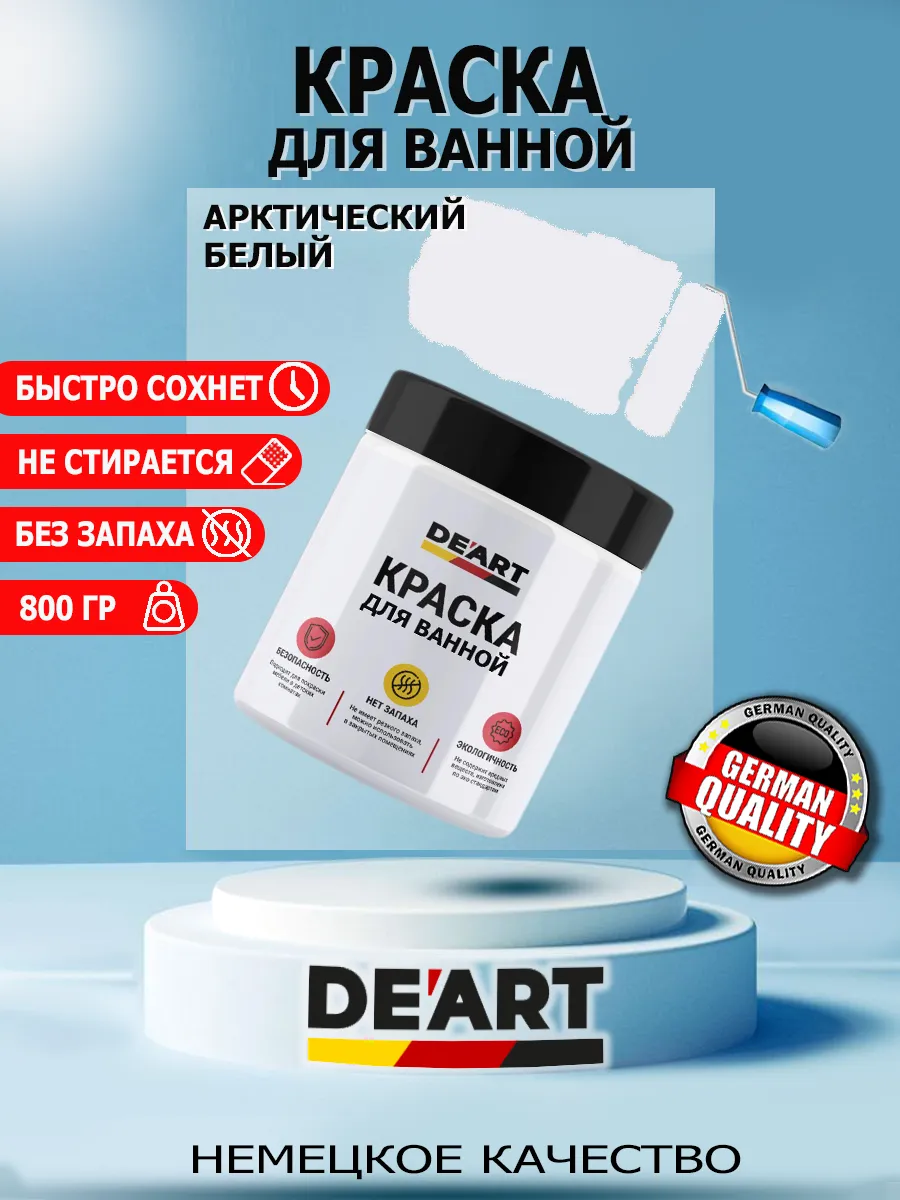 Краска для ванной арктически белый