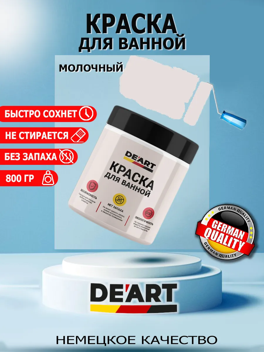 Краска для ванной молочный