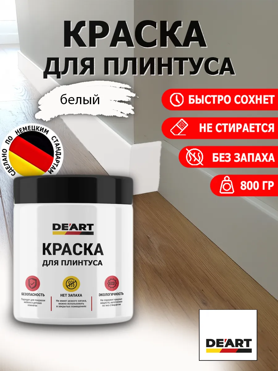 Краска для плинтуса белая матовая